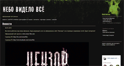 Desktop Screenshot of nebo-film.ru